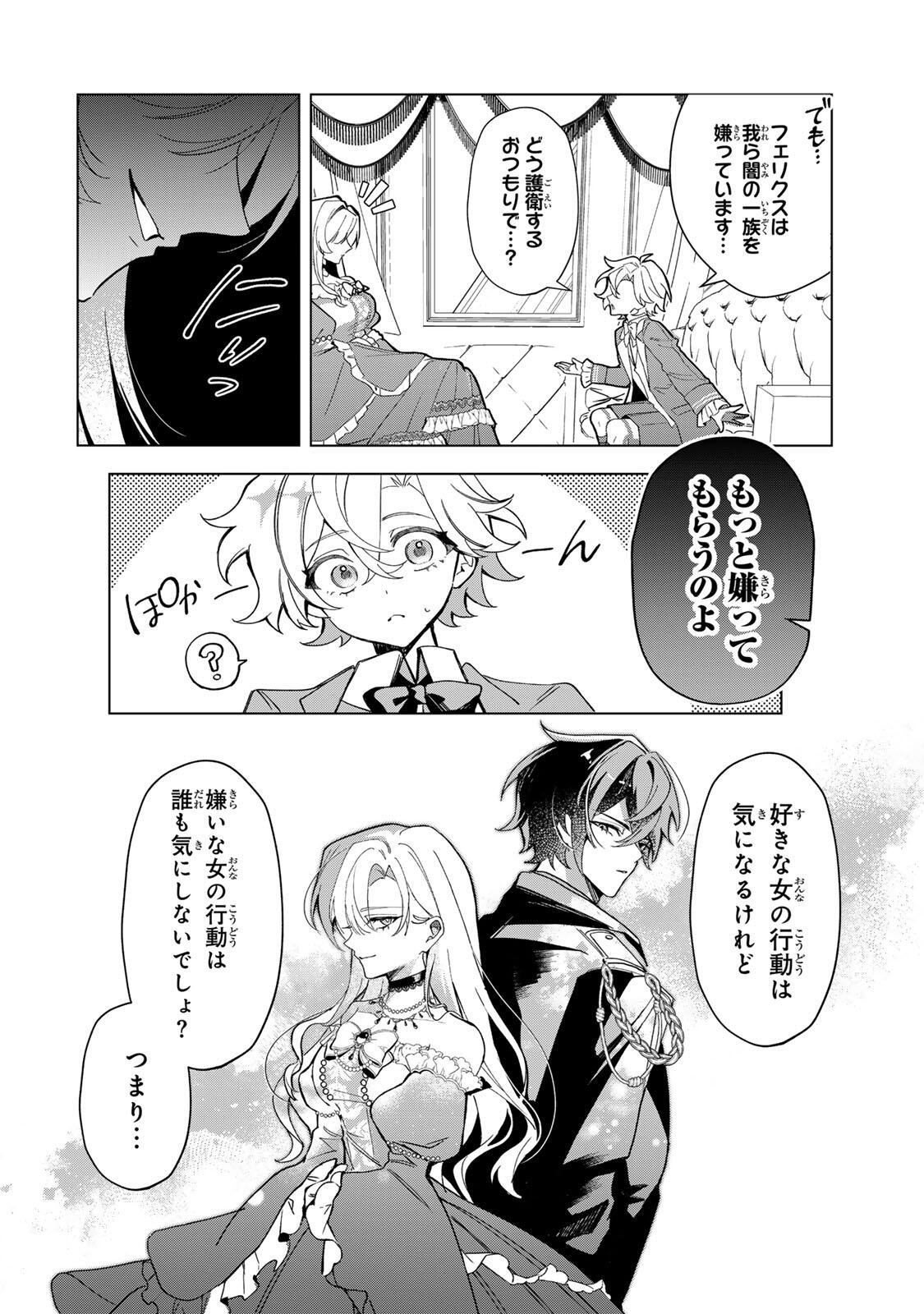 Akumade, Konyaku Ninmu desu! ~Shukuteki Koushaku-sama wa Supai Reijou wo Nigasanai~ Chapter 1 22ページ