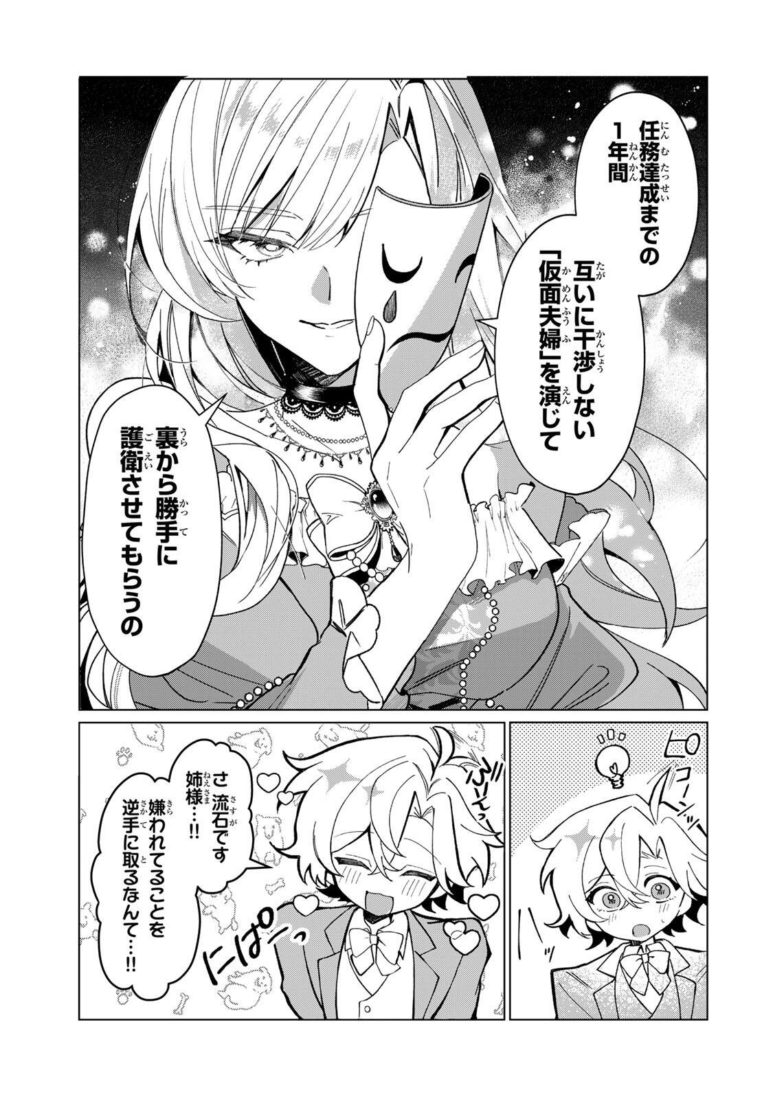 Akumade, Konyaku Ninmu desu! ~Shukuteki Koushaku-sama wa Supai Reijou wo Nigasanai~ Chapter 1 23ページ