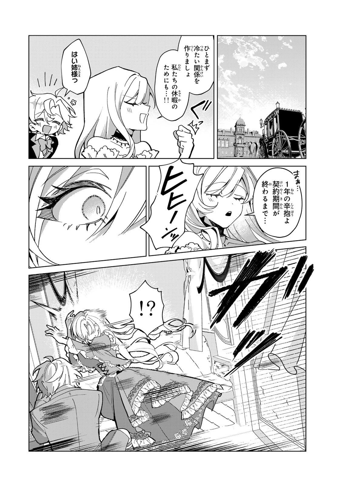 Akumade, Konyaku Ninmu desu! ~Shukuteki Koushaku-sama wa Supai Reijou wo Nigasanai~ Chapter 1 24ページ