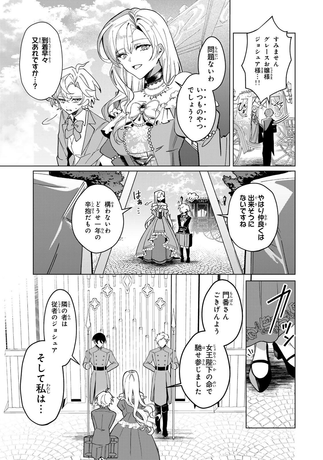Akumade, Konyaku Ninmu desu! ~Shukuteki Koushaku-sama wa Supai Reijou wo Nigasanai~ Chapter 1 25ページ