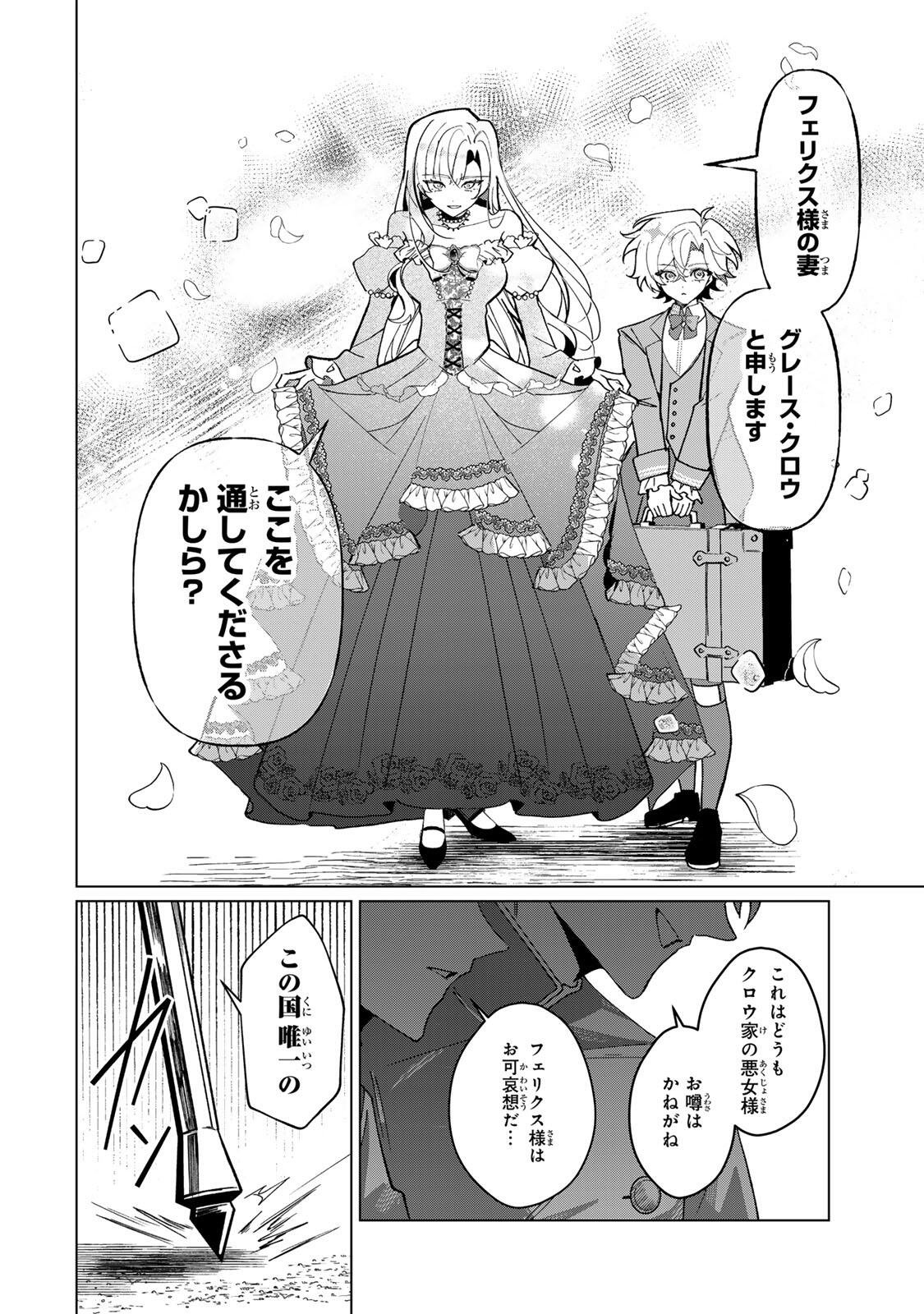 Akumade, Konyaku Ninmu desu! ~Shukuteki Koushaku-sama wa Supai Reijou wo Nigasanai~ Chapter 1 26ページ