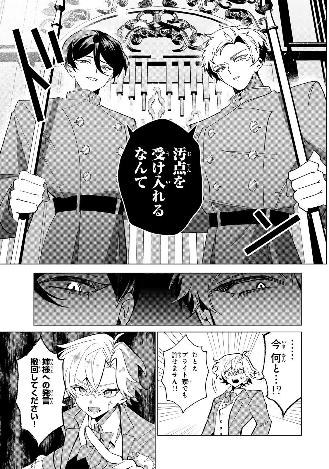 Akumade, Konyaku Ninmu desu! ~Shukuteki Koushaku-sama wa Supai Reijou wo Nigasanai~ Chapter 1 27ページ