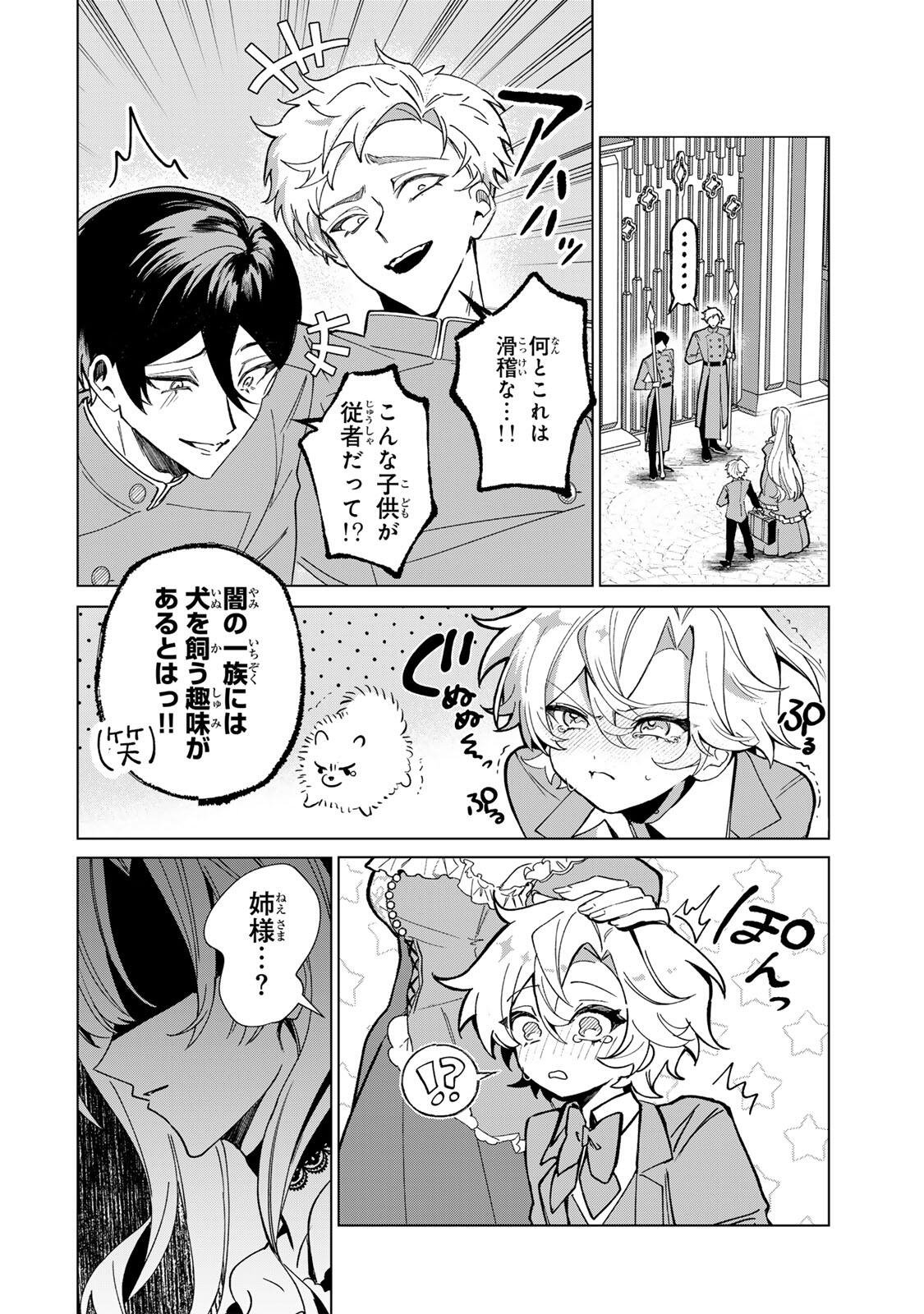 Akumade, Konyaku Ninmu desu! ~Shukuteki Koushaku-sama wa Supai Reijou wo Nigasanai~ Chapter 1 28ページ