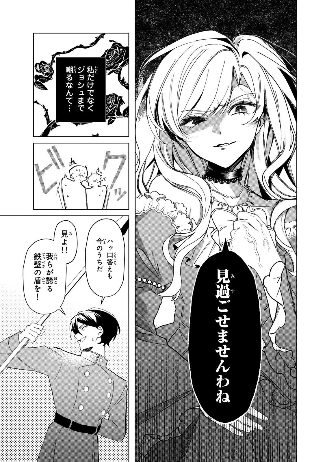 Akumade, Konyaku Ninmu desu! ~Shukuteki Koushaku-sama wa Supai Reijou wo Nigasanai~ Chapter 1 29ページ