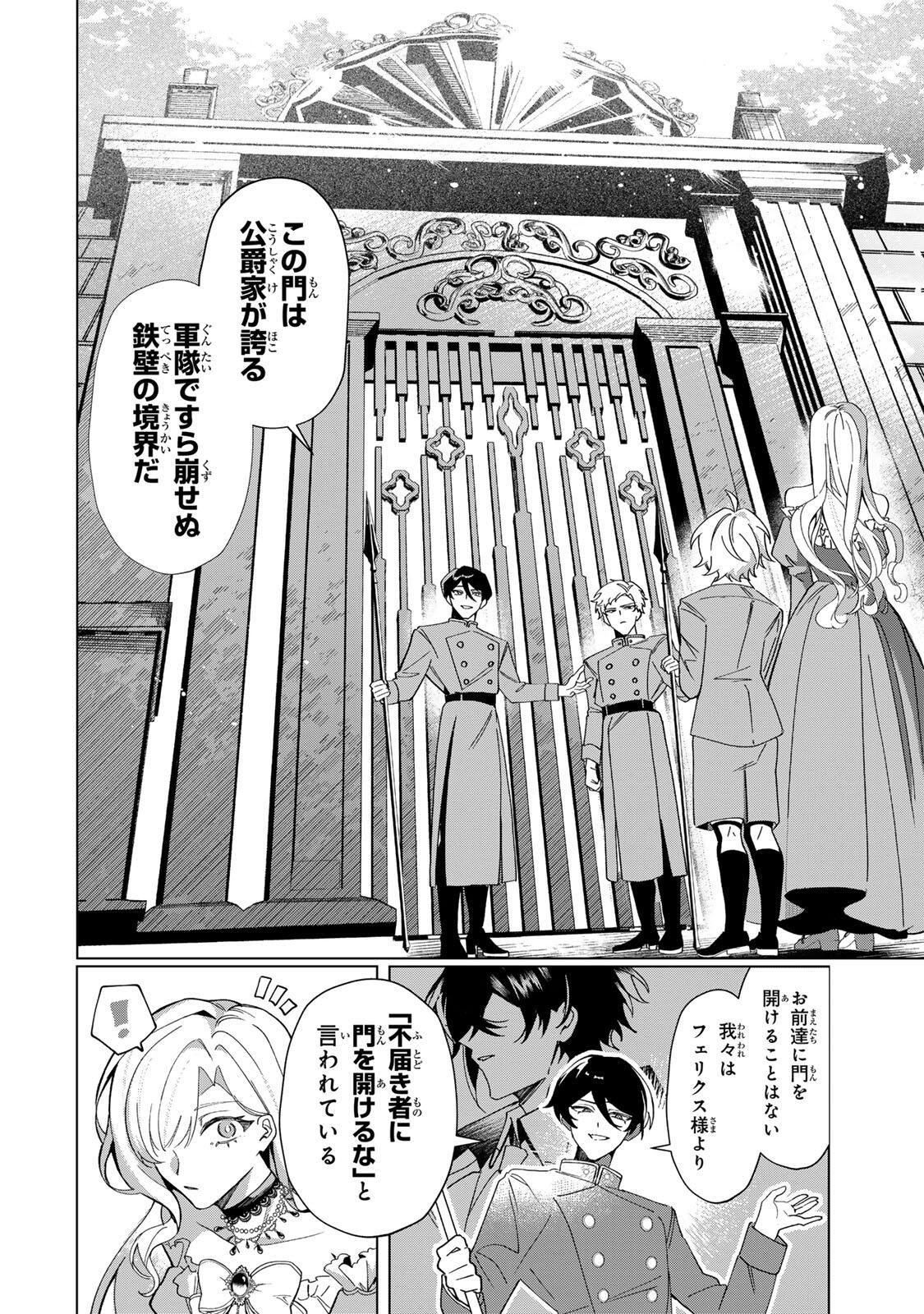 Akumade, Konyaku Ninmu desu! ~Shukuteki Koushaku-sama wa Supai Reijou wo Nigasanai~ Chapter 1 30ページ