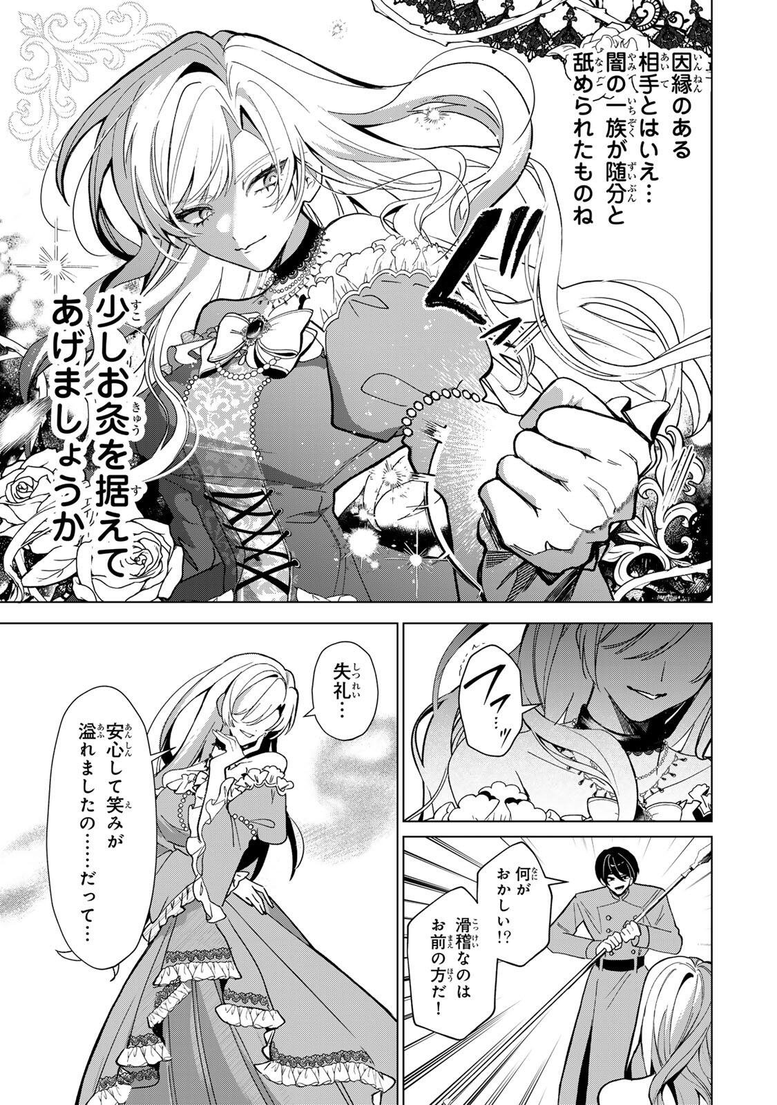 Akumade, Konyaku Ninmu desu! ~Shukuteki Koushaku-sama wa Supai Reijou wo Nigasanai~ Chapter 1 31ページ