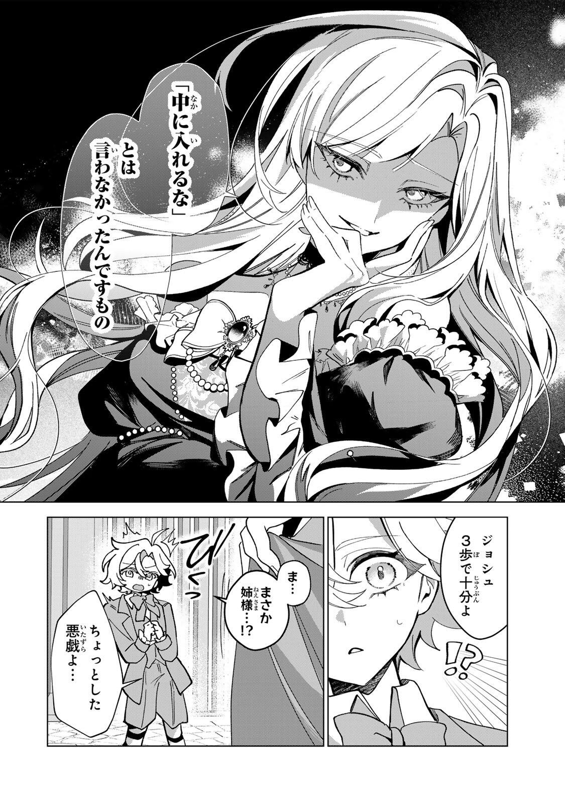 Akumade, Konyaku Ninmu desu! ~Shukuteki Koushaku-sama wa Supai Reijou wo Nigasanai~ Chapter 1 32ページ