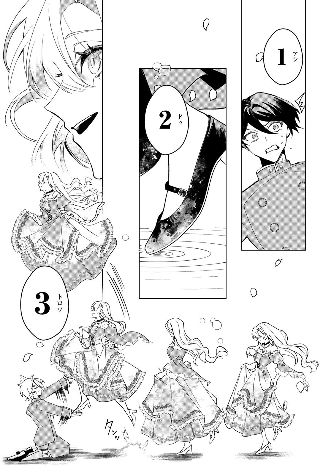 Akumade, Konyaku Ninmu desu! ~Shukuteki Koushaku-sama wa Supai Reijou wo Nigasanai~ Chapter 1 33ページ