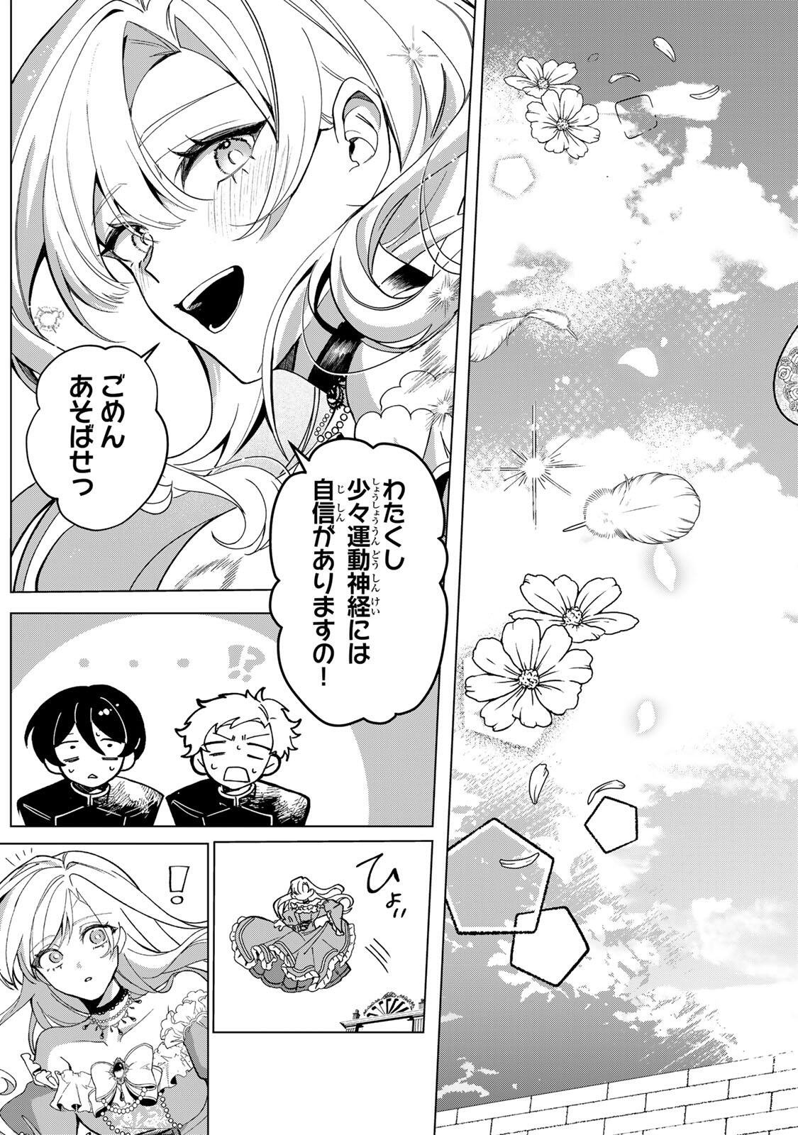 Akumade, Konyaku Ninmu desu! ~Shukuteki Koushaku-sama wa Supai Reijou wo Nigasanai~ Chapter 1 35ページ