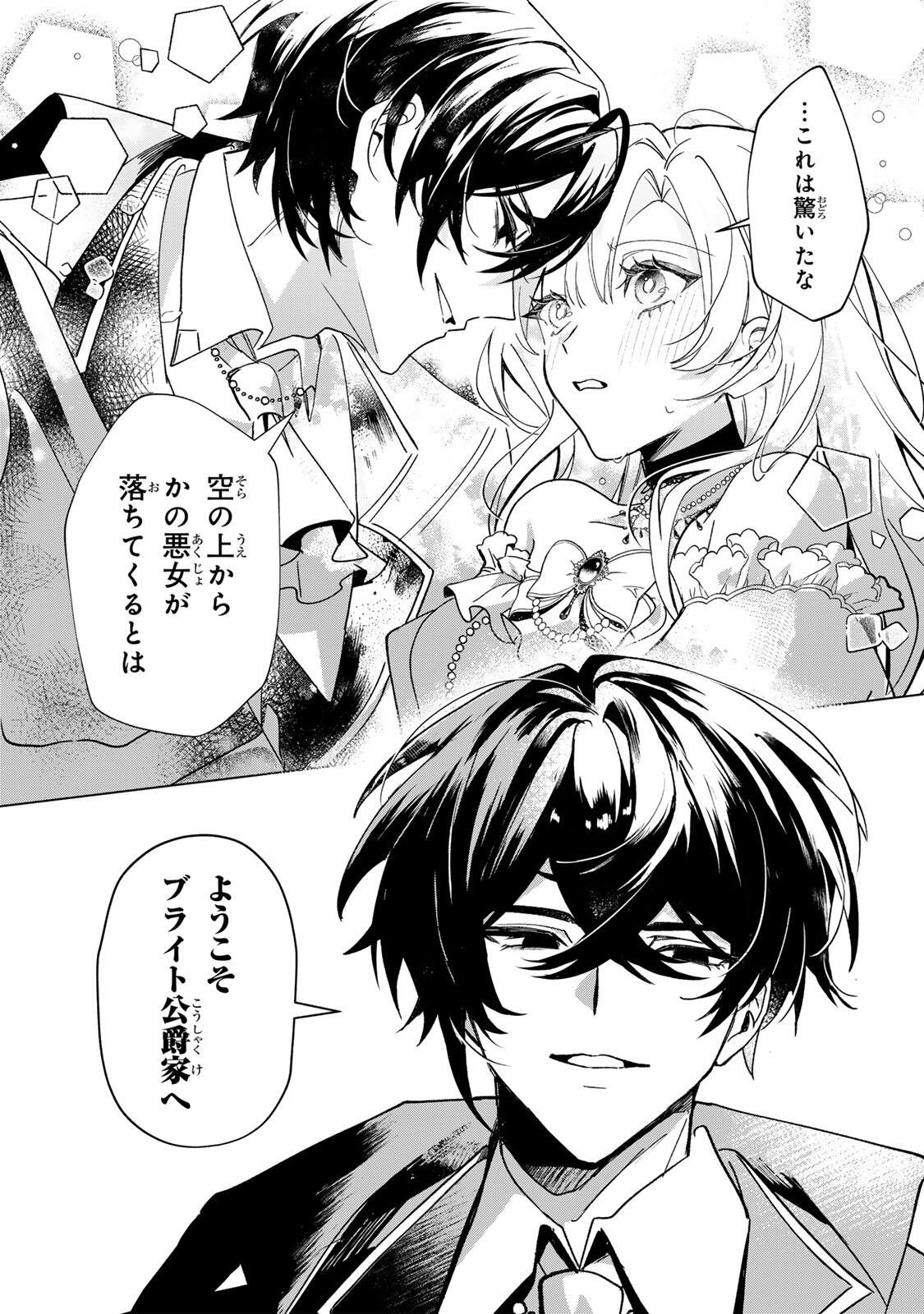 Akumade, Konyaku Ninmu desu! ~Shukuteki Koushaku-sama wa Supai Reijou wo Nigasanai~ Chapter 1 38ページ