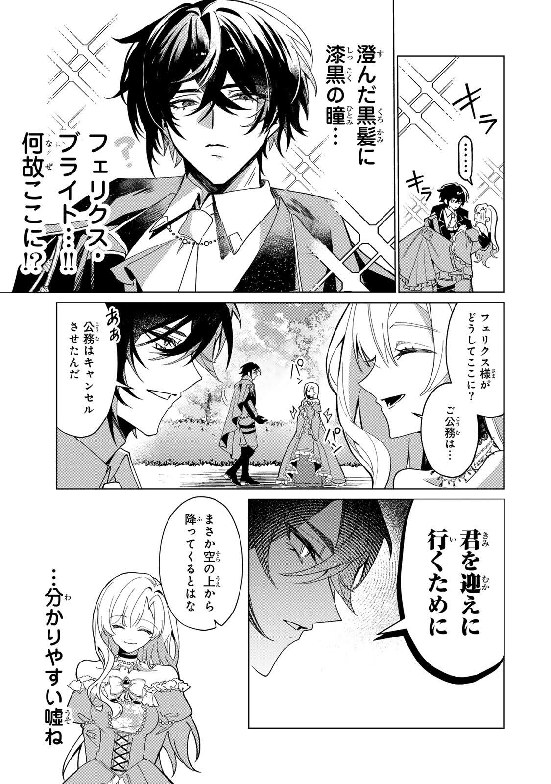 Akumade, Konyaku Ninmu desu! ~Shukuteki Koushaku-sama wa Supai Reijou wo Nigasanai~ Chapter 1 39ページ