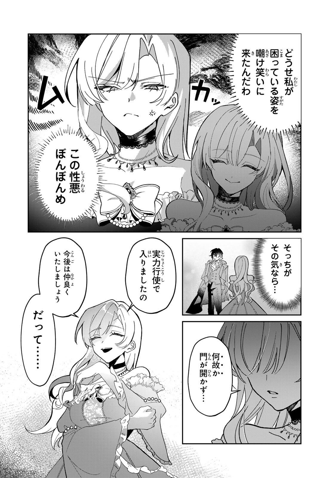 Akumade, Konyaku Ninmu desu! ~Shukuteki Koushaku-sama wa Supai Reijou wo Nigasanai~ Chapter 1 40ページ