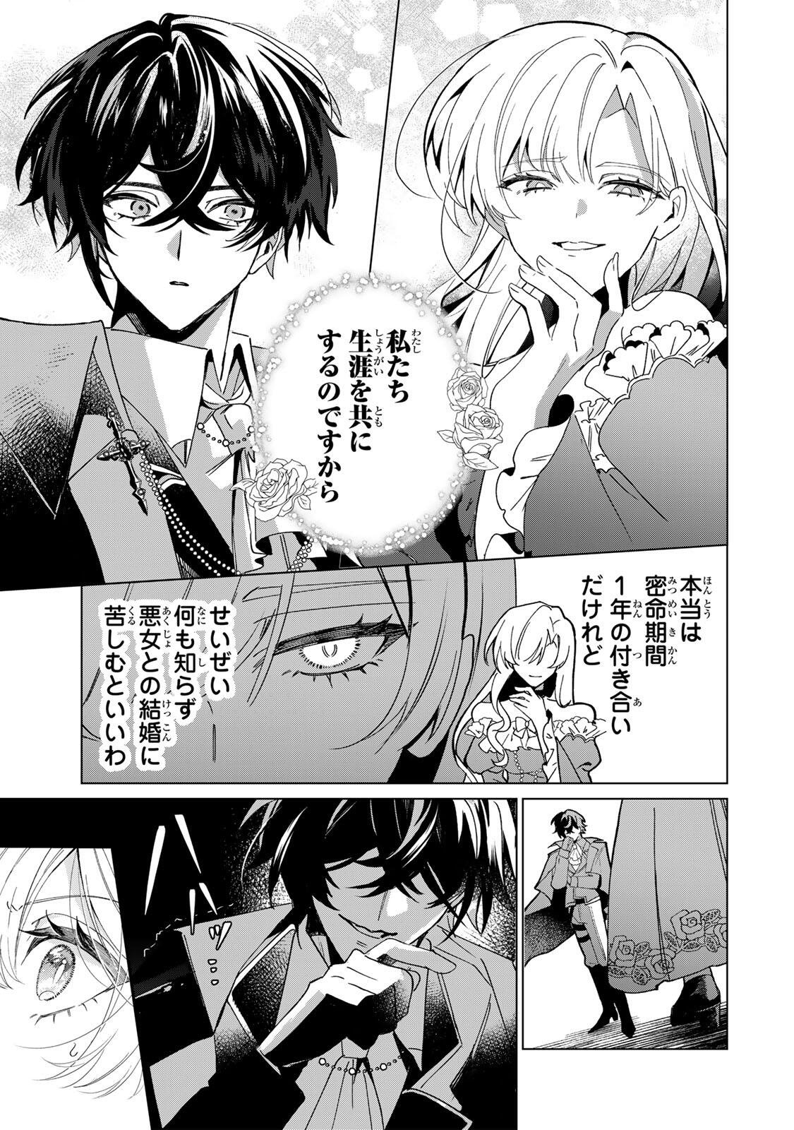 Akumade, Konyaku Ninmu desu! ~Shukuteki Koushaku-sama wa Supai Reijou wo Nigasanai~ Chapter 1 41ページ