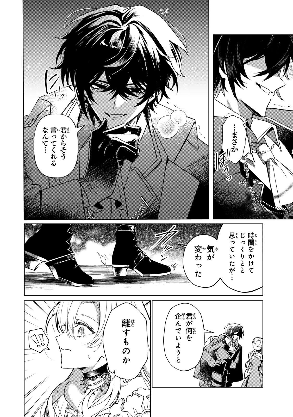 Akumade, Konyaku Ninmu desu! ~Shukuteki Koushaku-sama wa Supai Reijou wo Nigasanai~ Chapter 1 42ページ