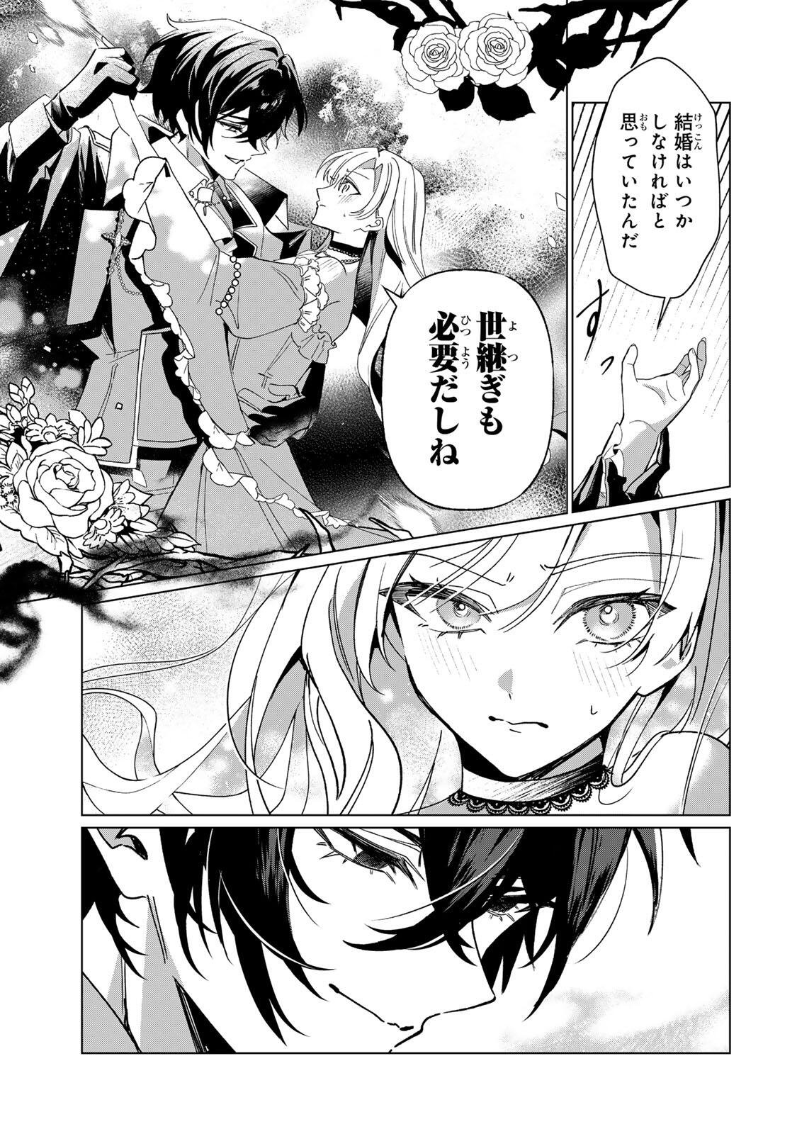 Akumade, Konyaku Ninmu desu! ~Shukuteki Koushaku-sama wa Supai Reijou wo Nigasanai~ Chapter 1 43ページ
