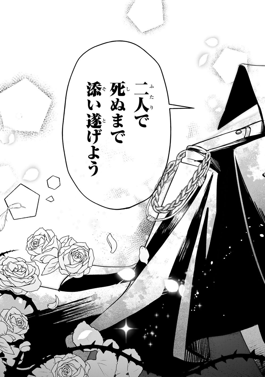 Akumade, Konyaku Ninmu desu! ~Shukuteki Koushaku-sama wa Supai Reijou wo Nigasanai~ Chapter 1 45ページ