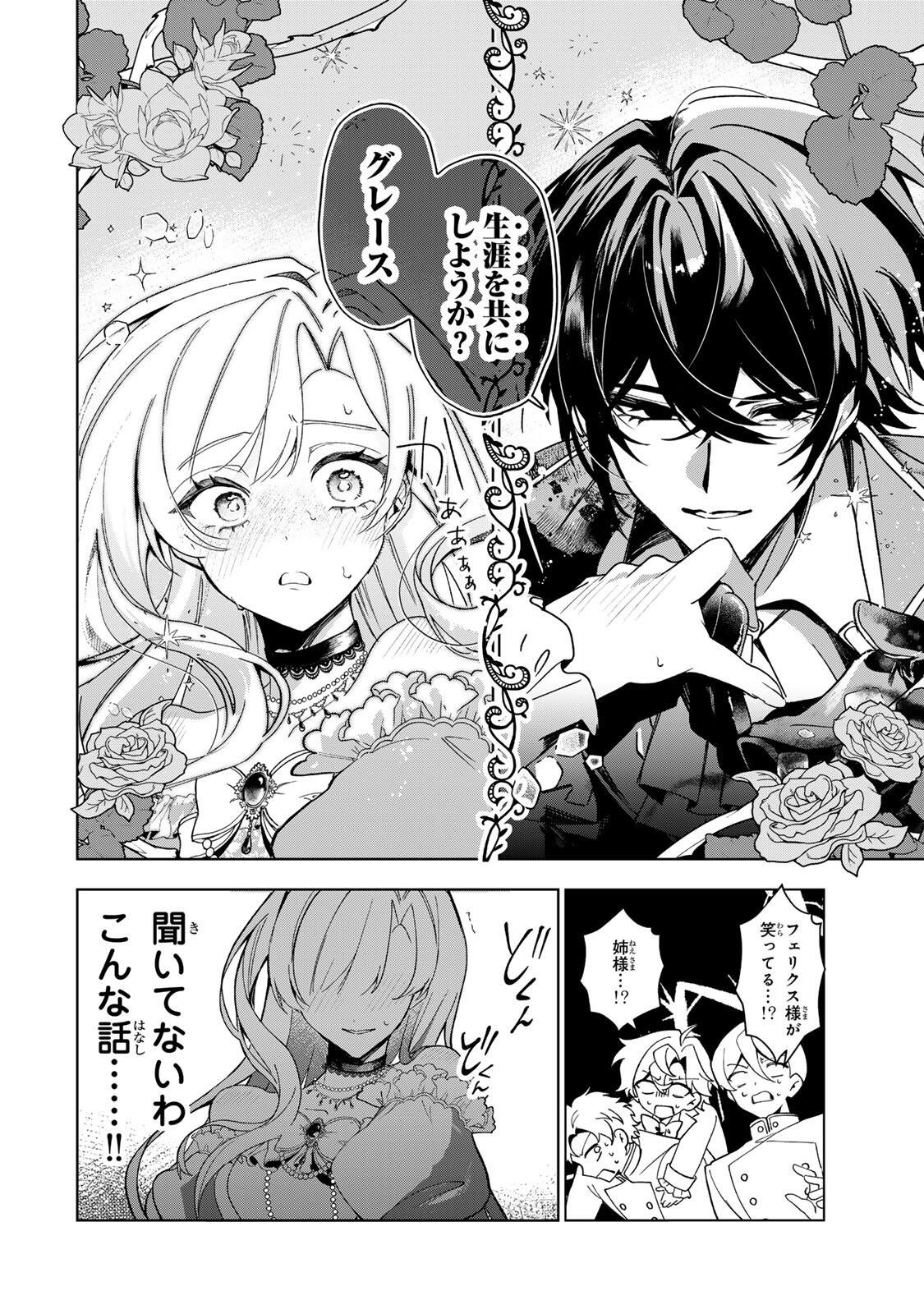 Akumade, Konyaku Ninmu desu! ~Shukuteki Koushaku-sama wa Supai Reijou wo Nigasanai~ Chapter 1 46ページ