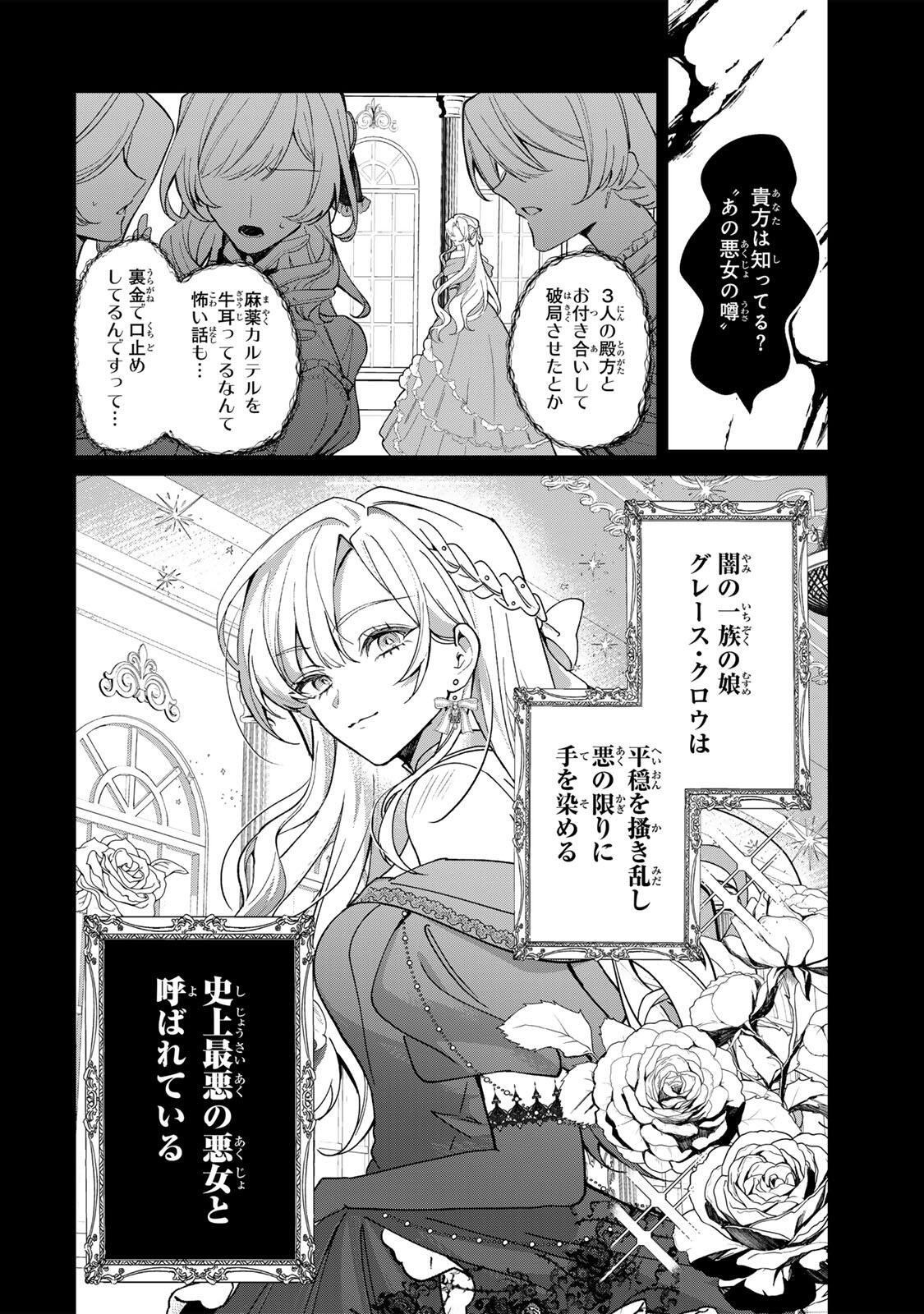 Akumade, Konyaku Ninmu desu! ~Shukuteki Koushaku-sama wa Supai Reijou wo Nigasanai~ Chapter 1 6ページ