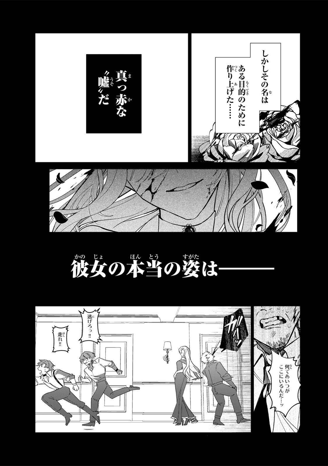 Akumade, Konyaku Ninmu desu! ~Shukuteki Koushaku-sama wa Supai Reijou wo Nigasanai~ Chapter 1 7ページ