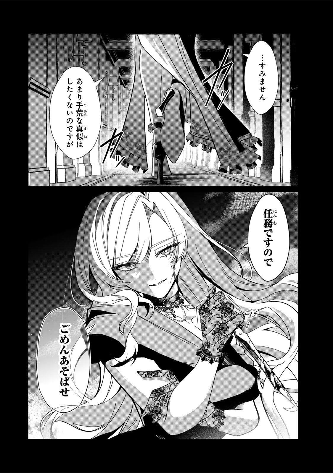 Akumade, Konyaku Ninmu desu! ~Shukuteki Koushaku-sama wa Supai Reijou wo Nigasanai~ Chapter 1 8ページ