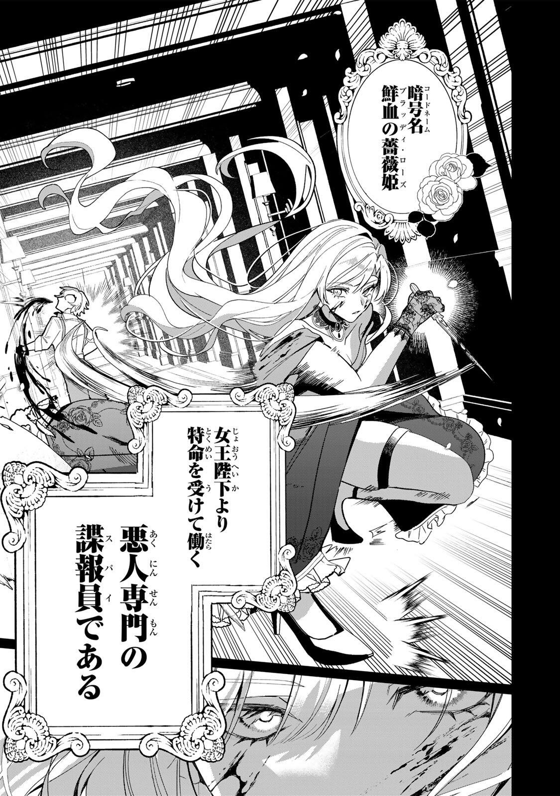 Akumade, Konyaku Ninmu desu! ~Shukuteki Koushaku-sama wa Supai Reijou wo Nigasanai~ Chapter 1 9ページ