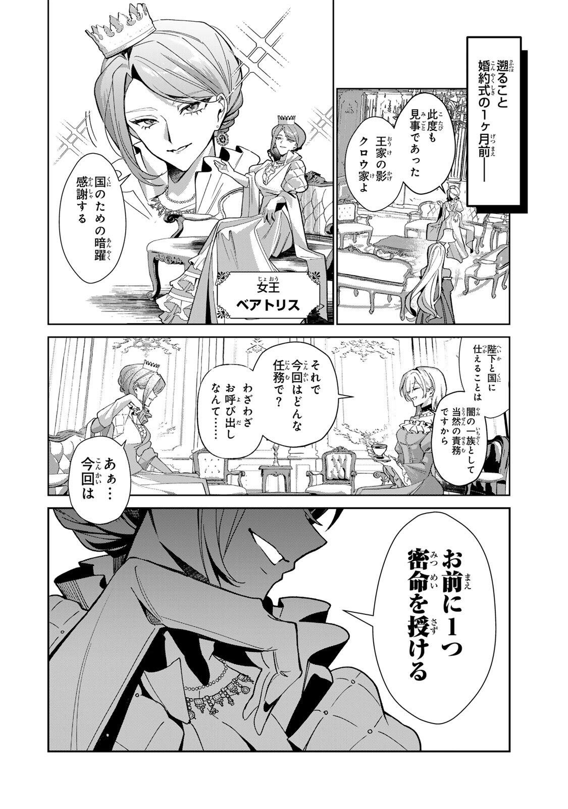 Akumade, Konyaku Ninmu desu! ~Shukuteki Koushaku-sama wa Supai Reijou wo Nigasanai~ Chapter 1 10ページ