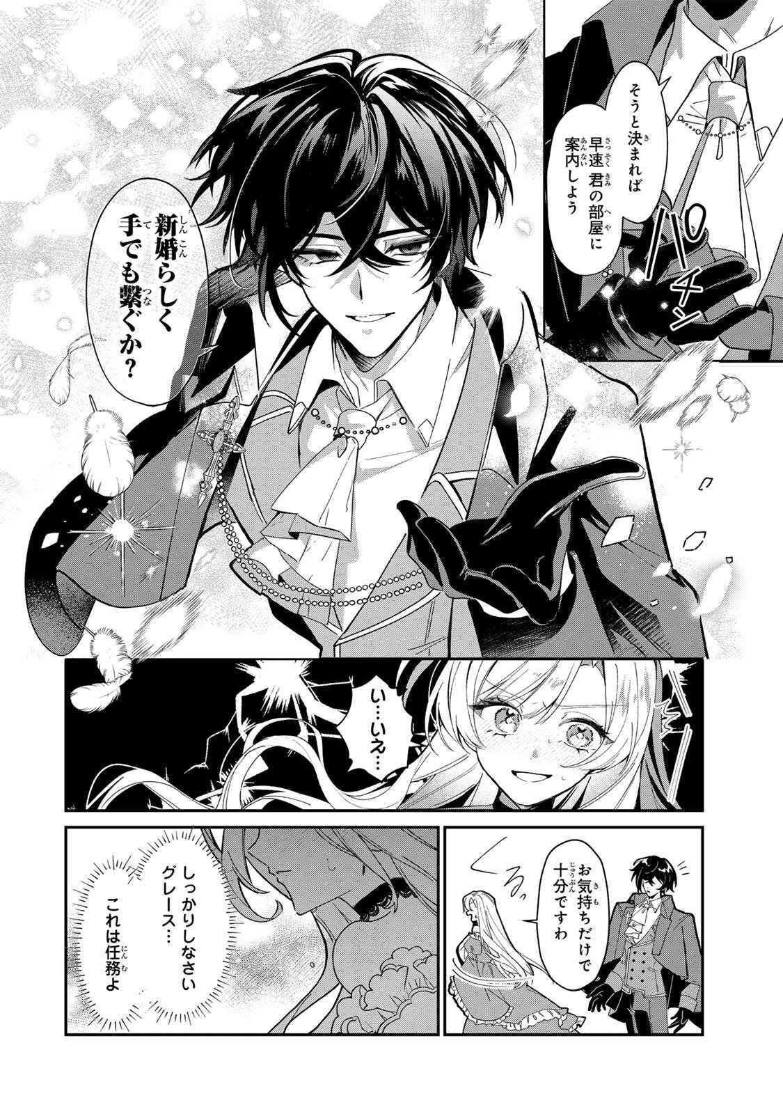 Akumade, Konyaku Ninmu desu! ~Shukuteki Koushaku-sama wa Supai Reijou wo Nigasanai~ Chapter 2 2ページ