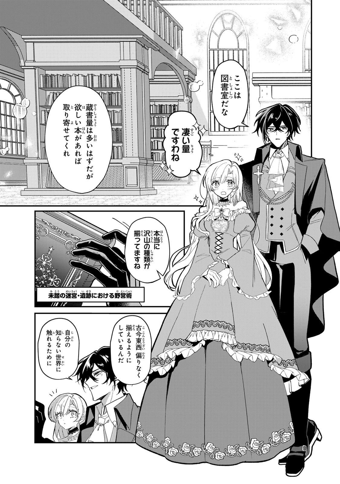 Akumade, Konyaku Ninmu desu! ~Shukuteki Koushaku-sama wa Supai Reijou wo Nigasanai~ Chapter 2 11ページ