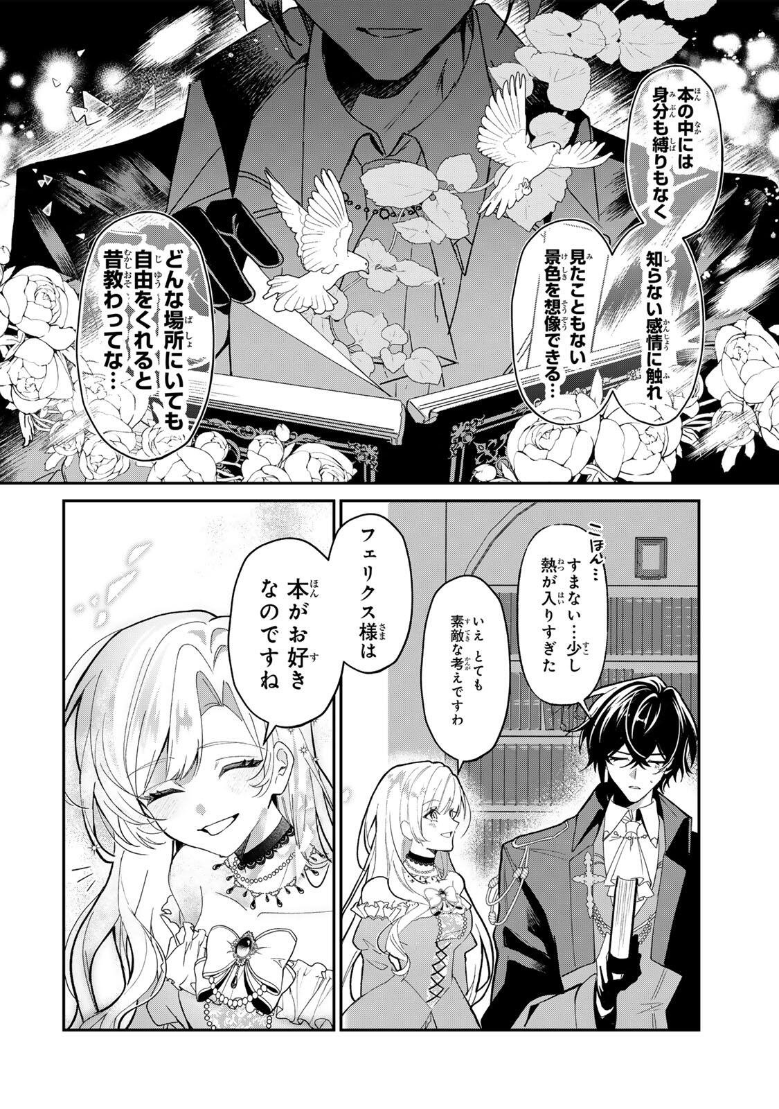 Akumade, Konyaku Ninmu desu! ~Shukuteki Koushaku-sama wa Supai Reijou wo Nigasanai~ Chapter 2 12ページ