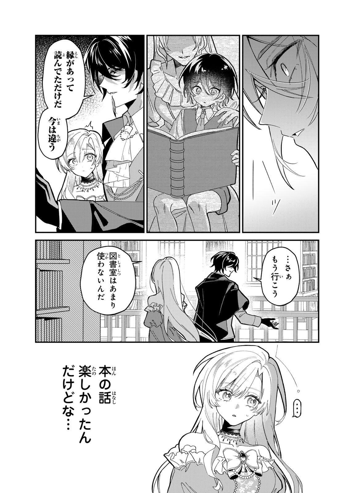 Akumade, Konyaku Ninmu desu! ~Shukuteki Koushaku-sama wa Supai Reijou wo Nigasanai~ Chapter 2 13ページ