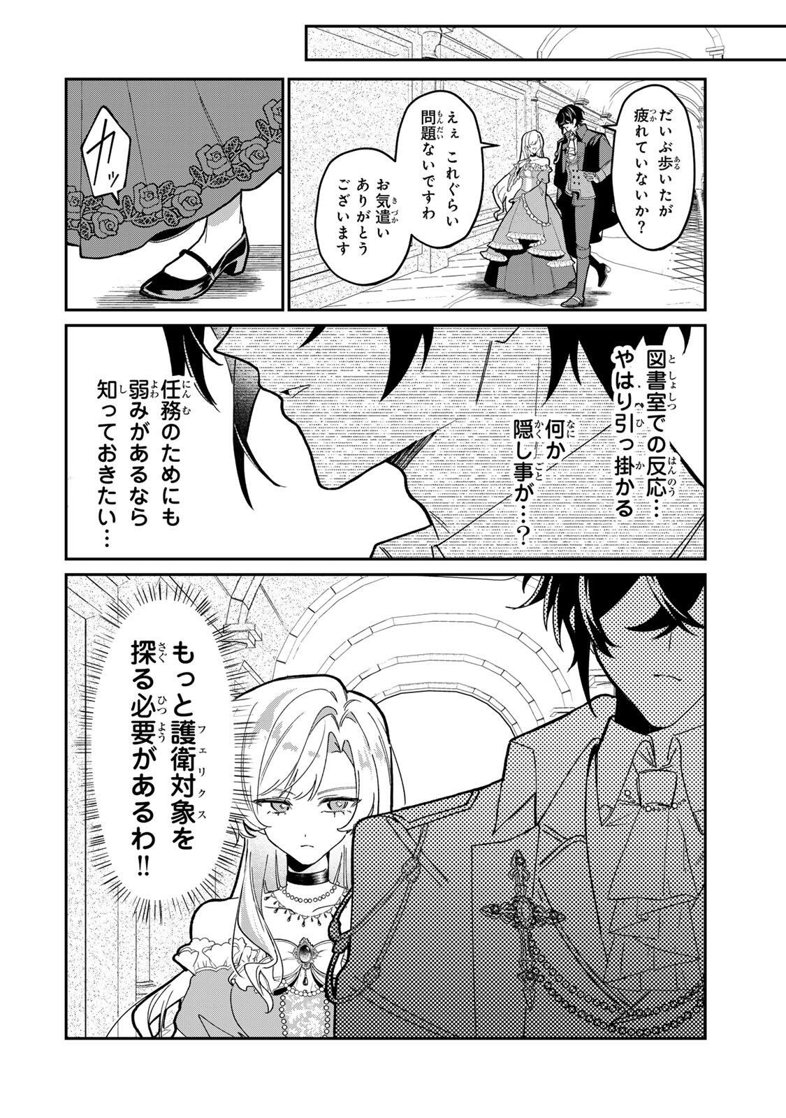 Akumade, Konyaku Ninmu desu! ~Shukuteki Koushaku-sama wa Supai Reijou wo Nigasanai~ Chapter 2 14ページ