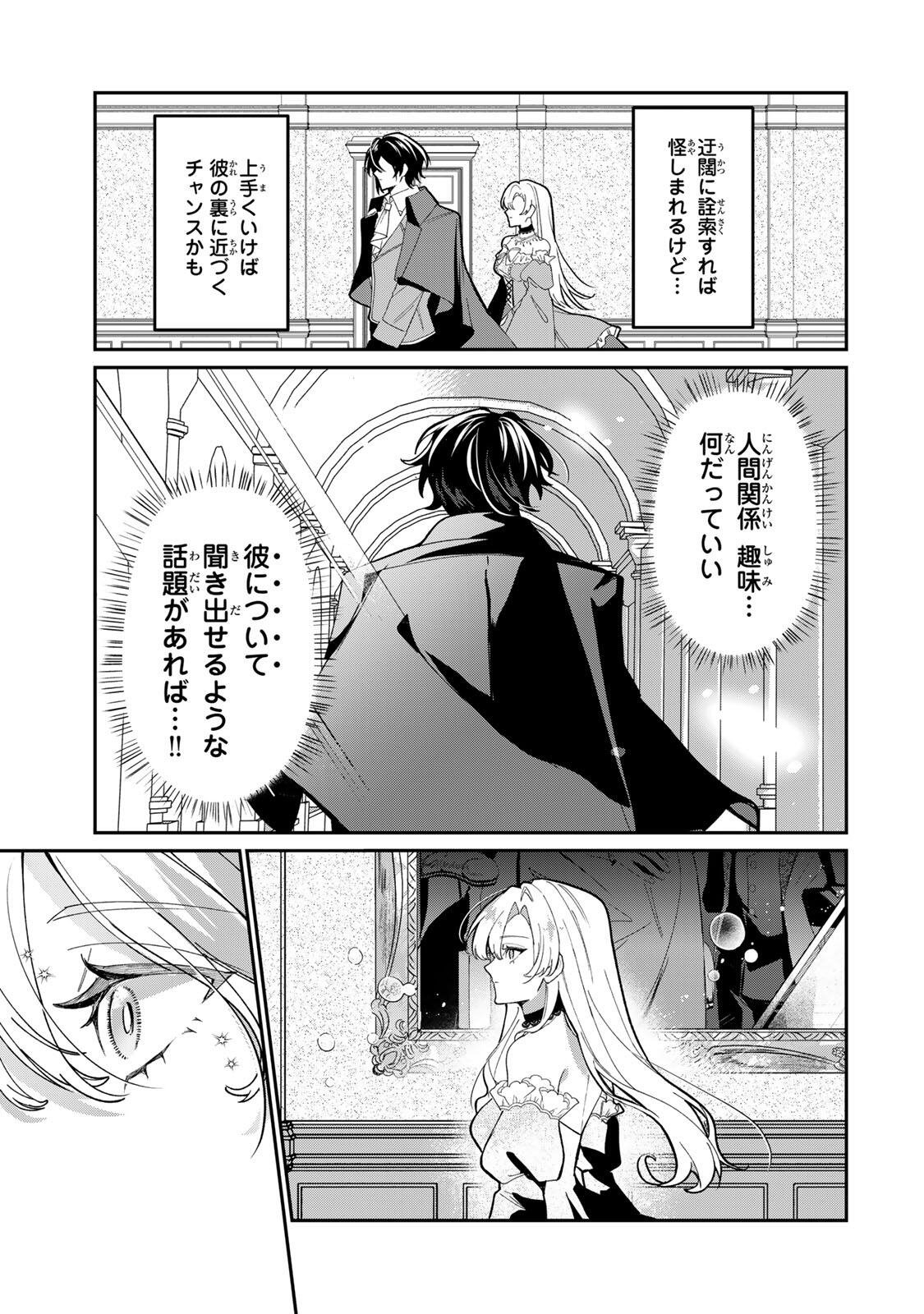 Akumade, Konyaku Ninmu desu! ~Shukuteki Koushaku-sama wa Supai Reijou wo Nigasanai~ Chapter 2 15ページ