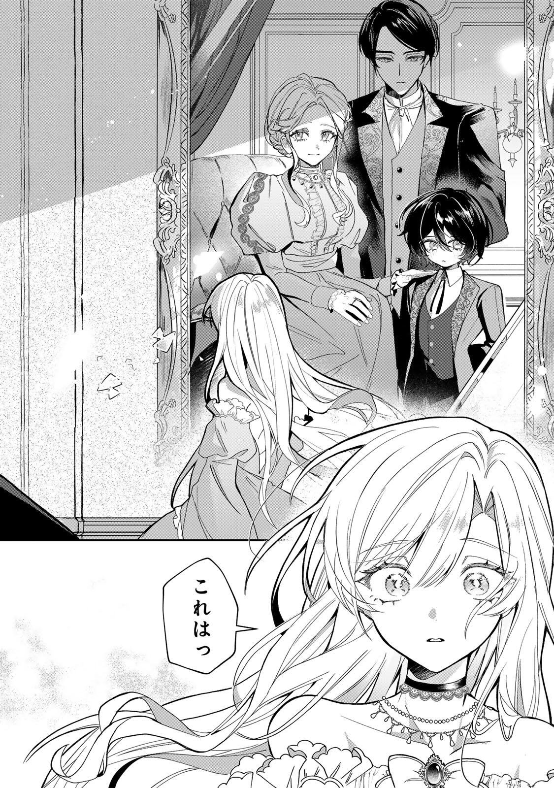Akumade, Konyaku Ninmu desu! ~Shukuteki Koushaku-sama wa Supai Reijou wo Nigasanai~ Chapter 2 16ページ
