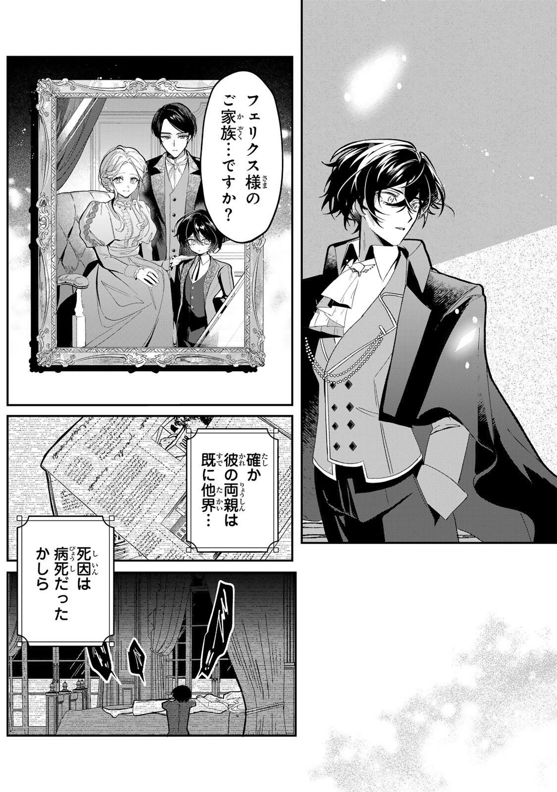 Akumade, Konyaku Ninmu desu! ~Shukuteki Koushaku-sama wa Supai Reijou wo Nigasanai~ Chapter 2 17ページ