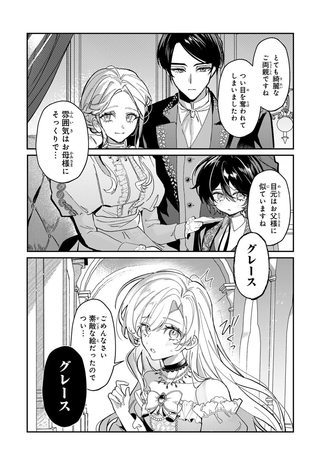 Akumade, Konyaku Ninmu desu! ~Shukuteki Koushaku-sama wa Supai Reijou wo Nigasanai~ Chapter 2 18ページ