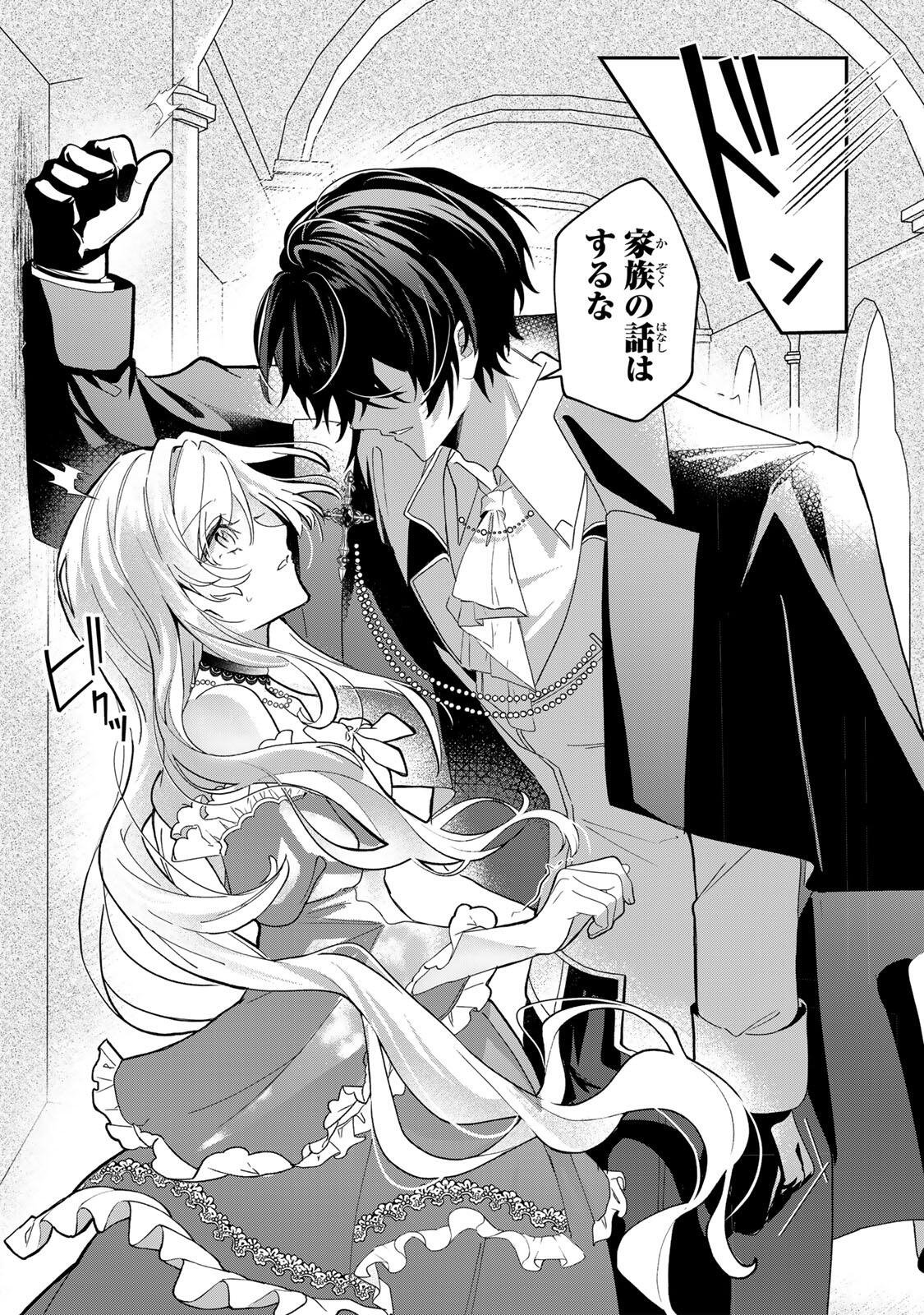 Akumade, Konyaku Ninmu desu! ~Shukuteki Koushaku-sama wa Supai Reijou wo Nigasanai~ Chapter 2 19ページ