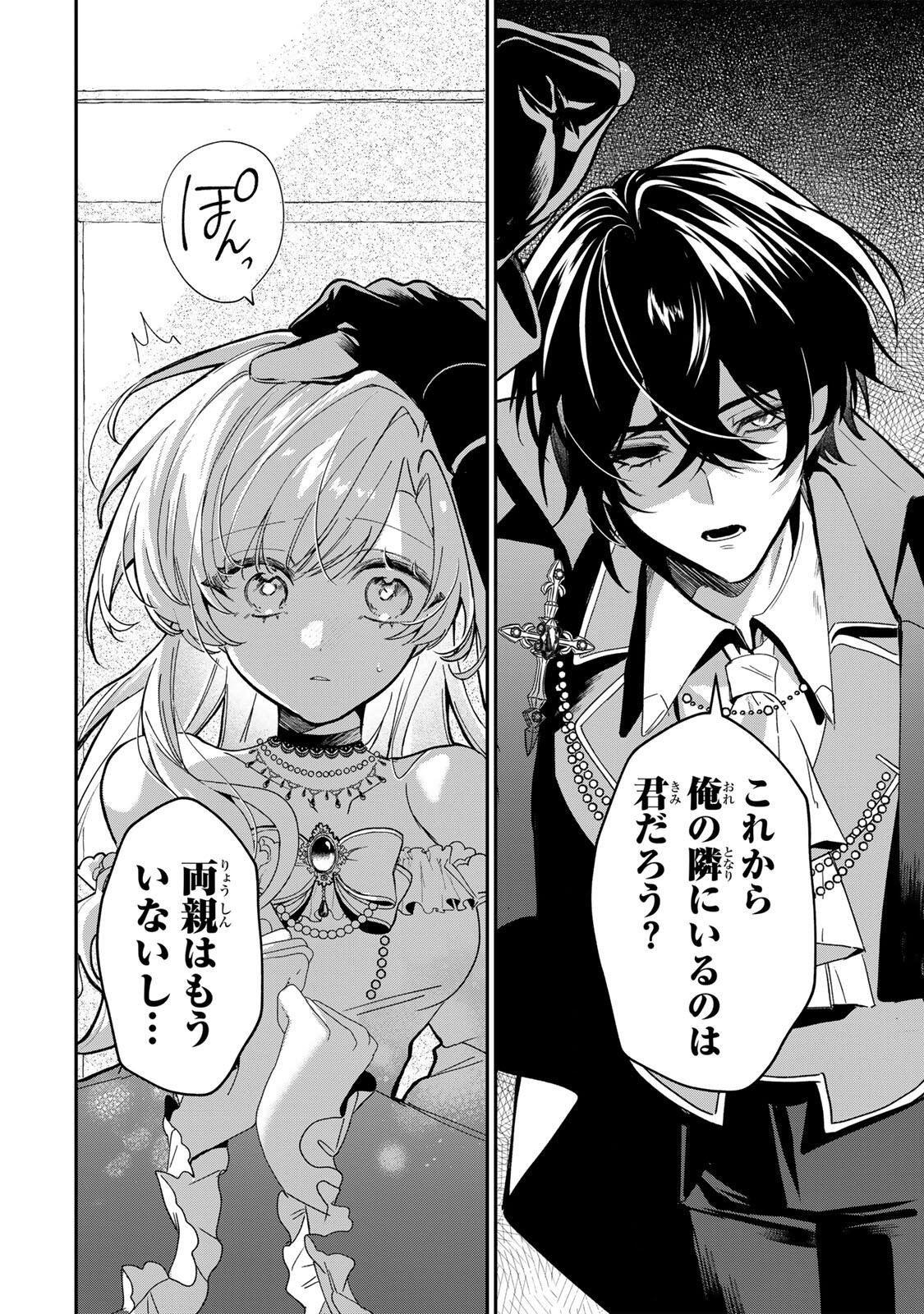 Akumade, Konyaku Ninmu desu! ~Shukuteki Koushaku-sama wa Supai Reijou wo Nigasanai~ Chapter 2 20ページ