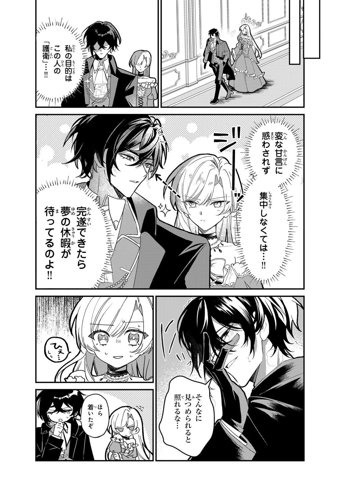 Akumade, Konyaku Ninmu desu! ~Shukuteki Koushaku-sama wa Supai Reijou wo Nigasanai~ Chapter 2 3ページ