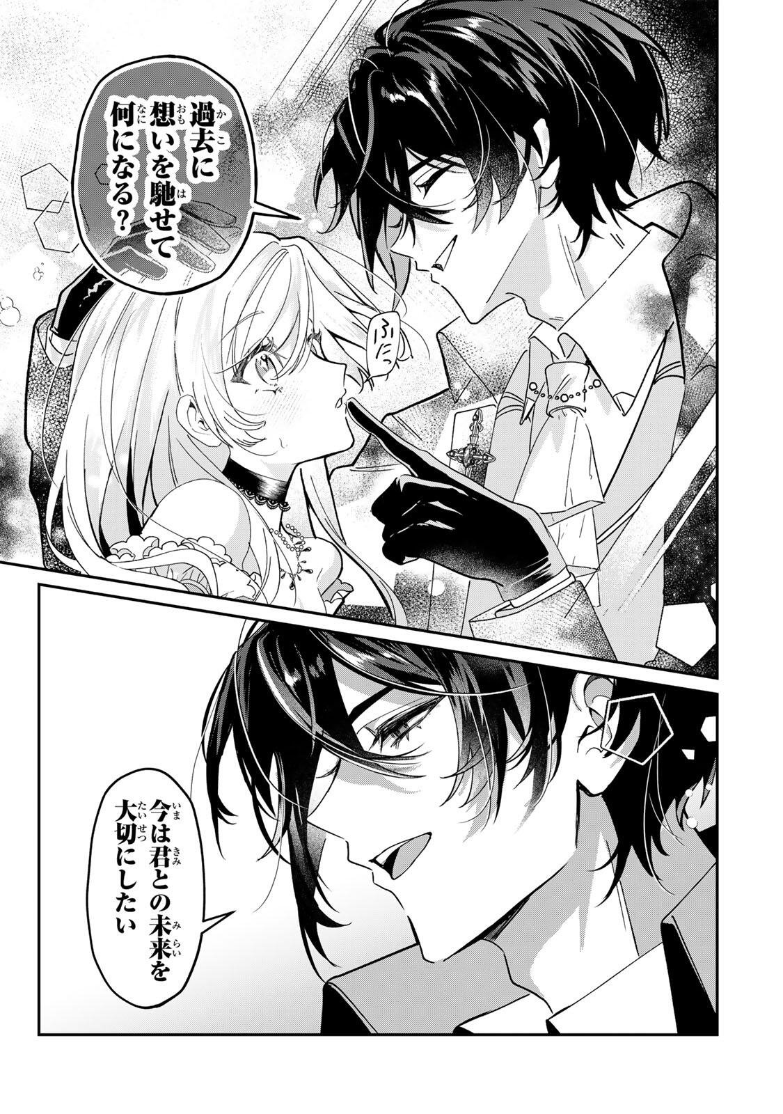Akumade, Konyaku Ninmu desu! ~Shukuteki Koushaku-sama wa Supai Reijou wo Nigasanai~ Chapter 2 21ページ