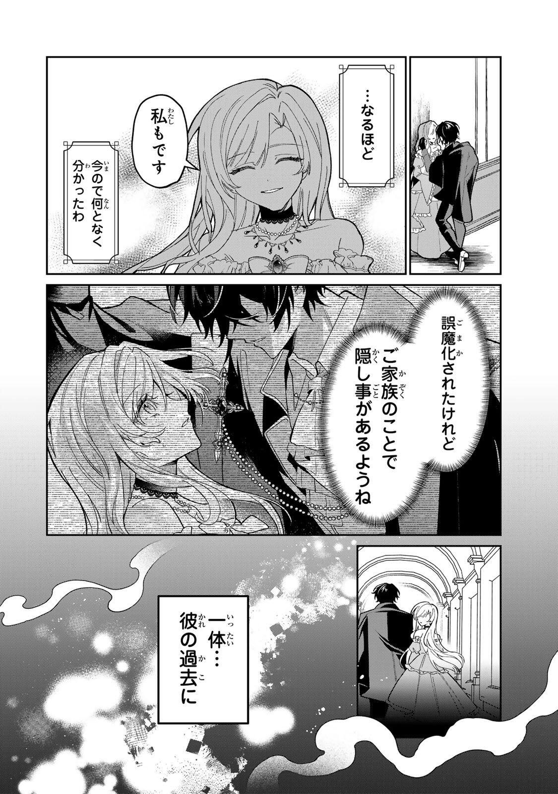 Akumade, Konyaku Ninmu desu! ~Shukuteki Koushaku-sama wa Supai Reijou wo Nigasanai~ Chapter 2 22ページ