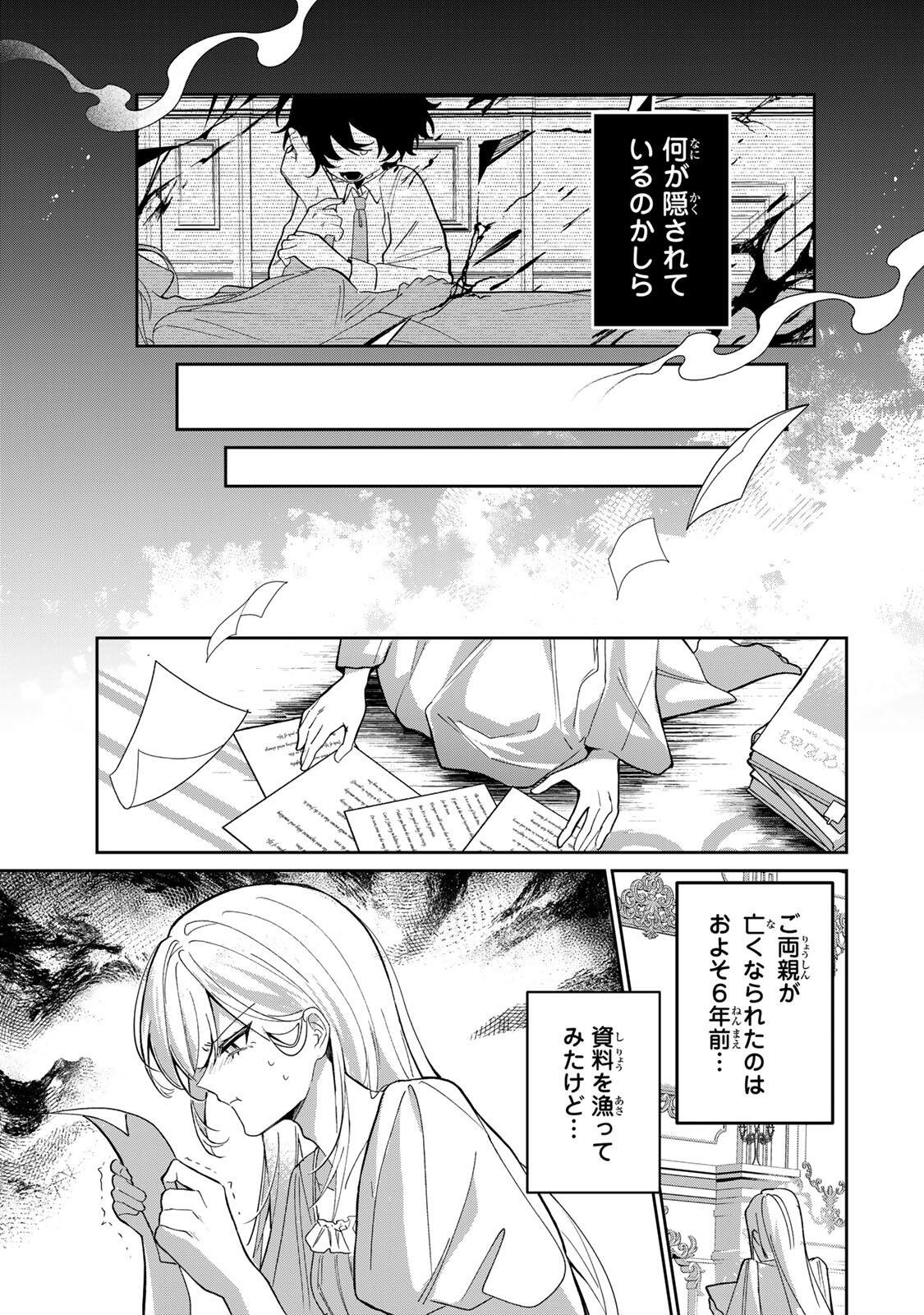 Akumade, Konyaku Ninmu desu! ~Shukuteki Koushaku-sama wa Supai Reijou wo Nigasanai~ Chapter 2 23ページ
