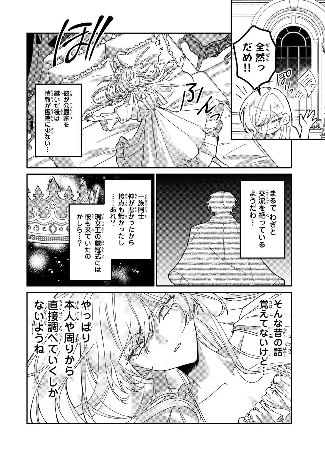 Akumade, Konyaku Ninmu desu! ~Shukuteki Koushaku-sama wa Supai Reijou wo Nigasanai~ Chapter 2 24ページ