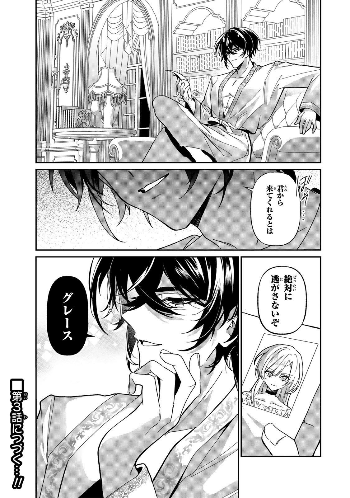 Akumade, Konyaku Ninmu desu! ~Shukuteki Koushaku-sama wa Supai Reijou wo Nigasanai~ Chapter 2 25ページ