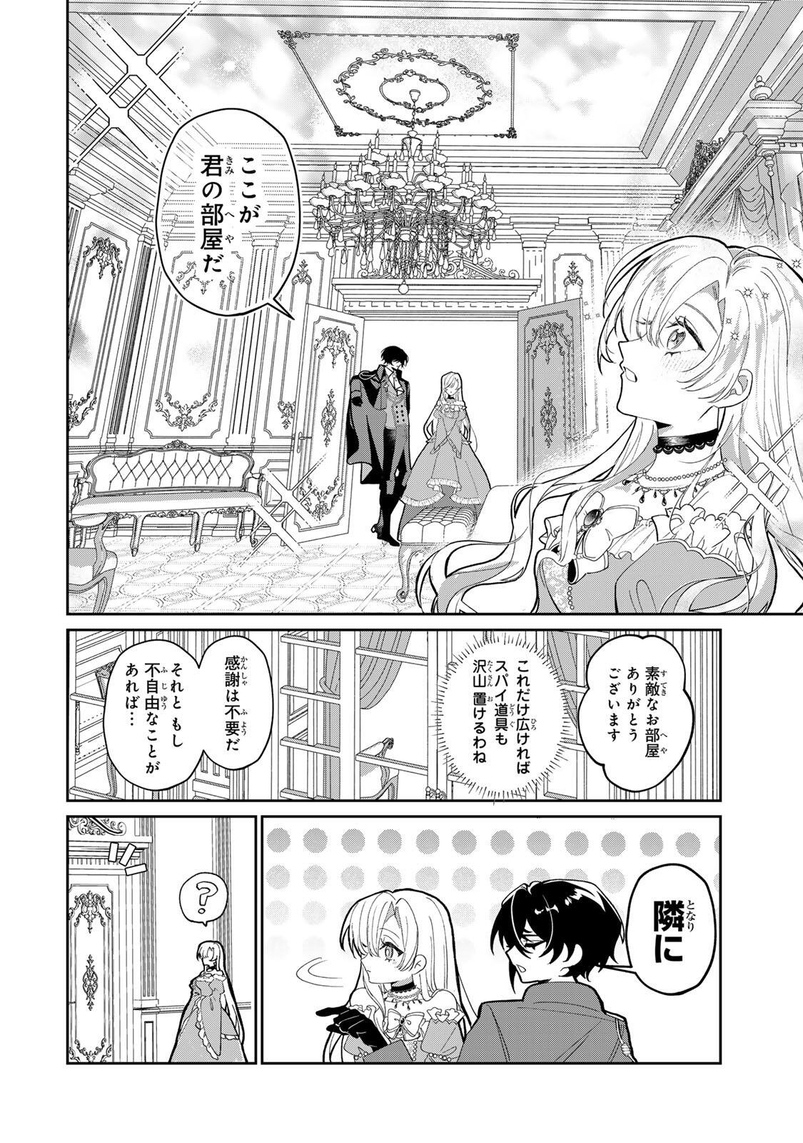 Akumade, Konyaku Ninmu desu! ~Shukuteki Koushaku-sama wa Supai Reijou wo Nigasanai~ Chapter 2 4ページ