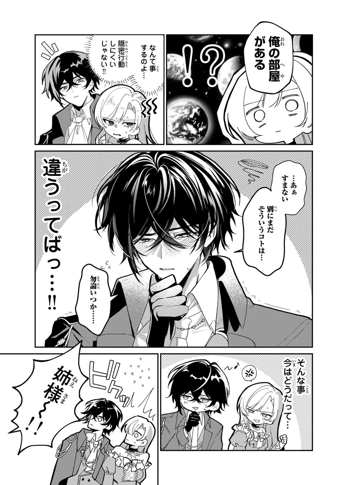 Akumade, Konyaku Ninmu desu! ~Shukuteki Koushaku-sama wa Supai Reijou wo Nigasanai~ Chapter 2 5ページ