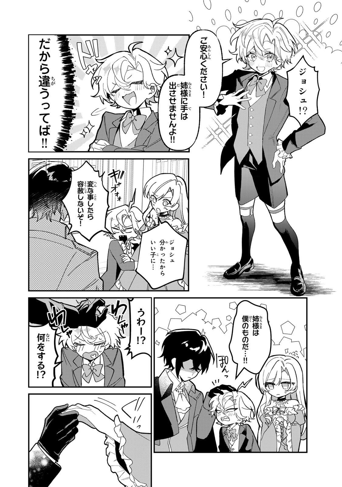 Akumade, Konyaku Ninmu desu! ~Shukuteki Koushaku-sama wa Supai Reijou wo Nigasanai~ Chapter 2 6ページ
