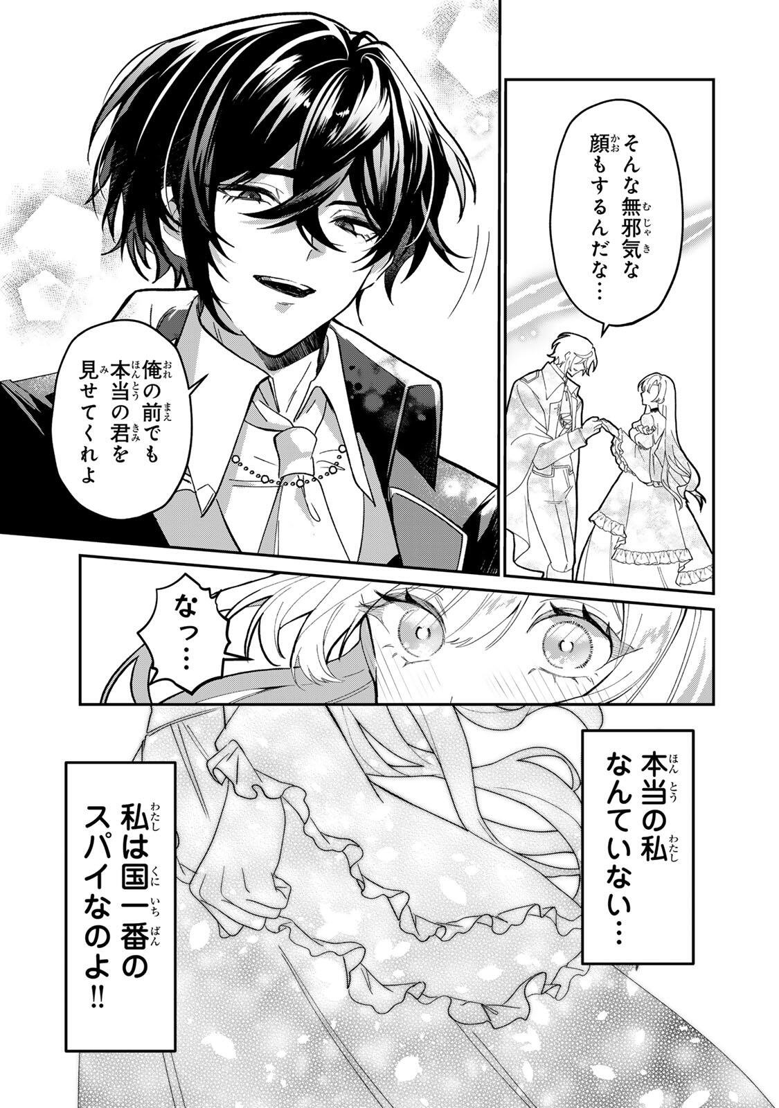 Akumade, Konyaku Ninmu desu! ~Shukuteki Koushaku-sama wa Supai Reijou wo Nigasanai~ Chapter 2 7ページ