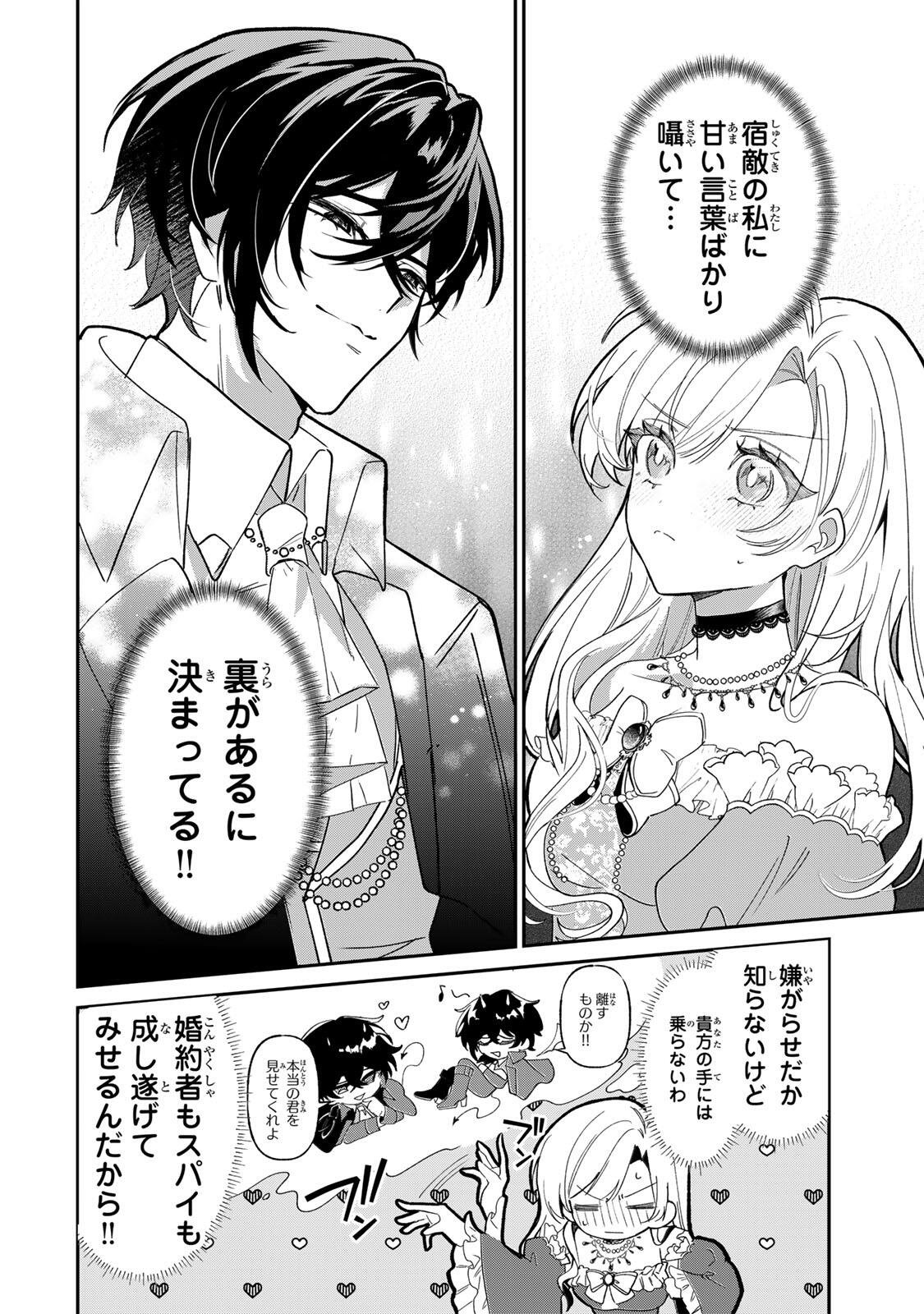 Akumade, Konyaku Ninmu desu! ~Shukuteki Koushaku-sama wa Supai Reijou wo Nigasanai~ Chapter 2 8ページ