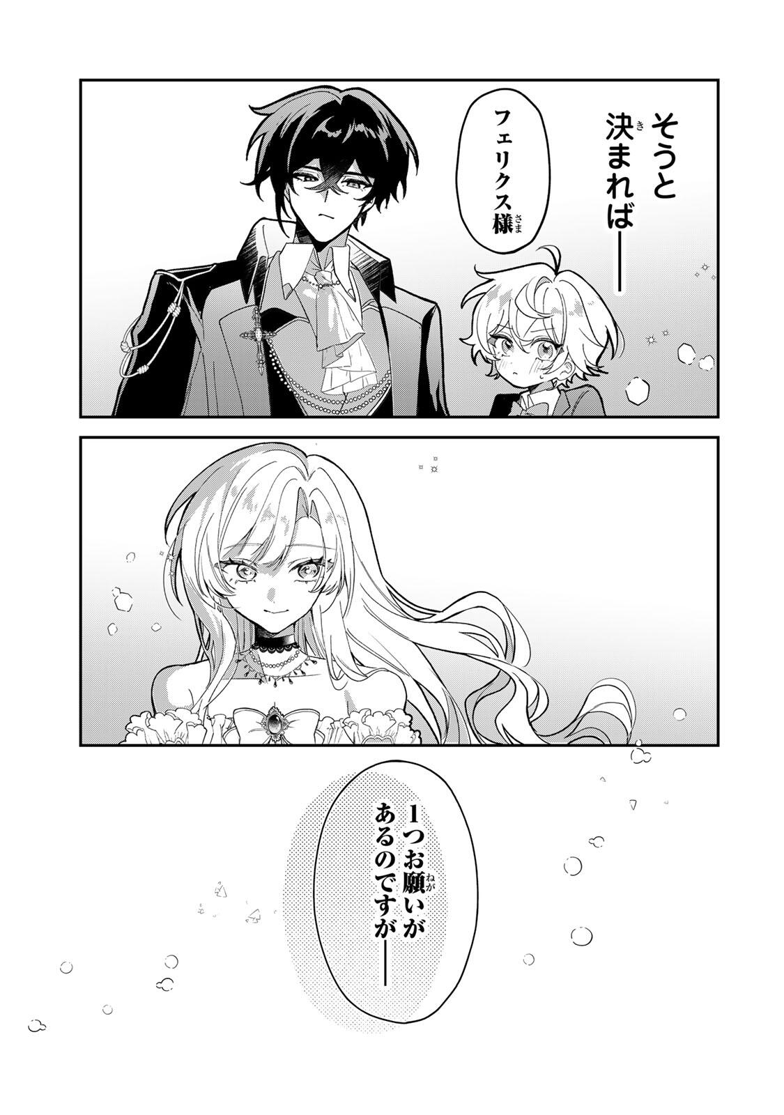 Akumade, Konyaku Ninmu desu! ~Shukuteki Koushaku-sama wa Supai Reijou wo Nigasanai~ Chapter 2 9ページ