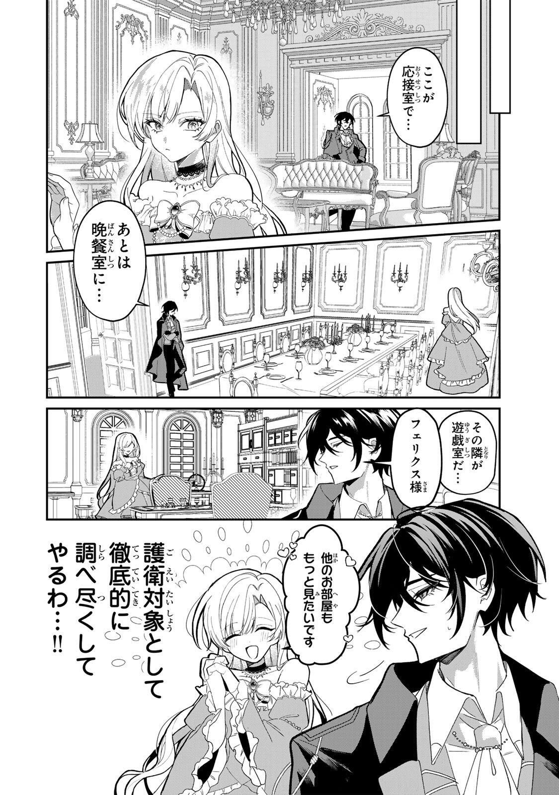 Akumade, Konyaku Ninmu desu! ~Shukuteki Koushaku-sama wa Supai Reijou wo Nigasanai~ Chapter 2 10ページ